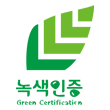 녹색인증 마크